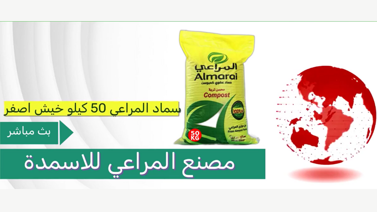 سماد المراعي 50 كيلو خيش أصفر