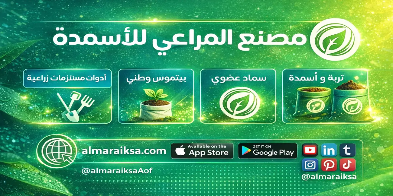 مصنع المراعي للاسمدة promo